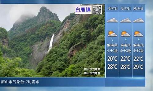 庐山天气预报15天查询风景区黄山天气预报