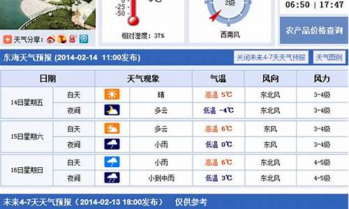 东海县天气预报_东海县天气预报一个月