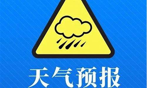 天气预报 汉源_汉源天气预报稿件