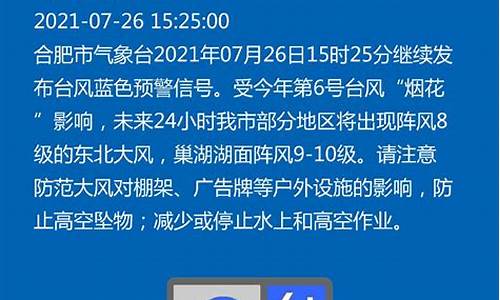 合肥今日天气预警合肥天气预报_合肥今日天气预警