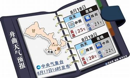 舟曲天气预报一周天气情况_舟曲天气预报